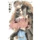レイジー ガーディアン（幻冬舎コミックス） [電子書籍]