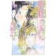 微睡の月の皇子（幻冬舎コミックス） [電子書籍]