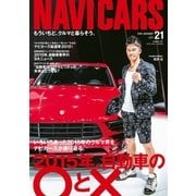 NAVI CARS Vol.21（トウキョウフラッガー ブック） [電子書籍]
