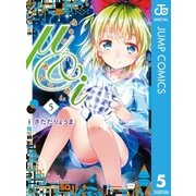 μ＆i 5（集英社） [電子書籍]