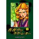 真夜中のラヴ・レター（1）（ゴマブックス） [電子書籍]