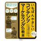 いちばんやさしいコンテンツマーケティングの教本 人気講師が教える宣伝せずに売れる仕組み作り（インプレス） [電子書籍]