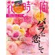 花時間 秋冬LUXE（KADOKAWA） [電子書籍]