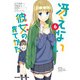冴えない彼女の育てかた(6)【電子特別版】（KADOKAWA） [電子書籍]