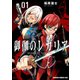 御伽のレガリア(1)【電子特別版】（KADOKAWA） [電子書籍]