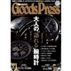 月刊GoodsPress（グッズプレス） 2016年1月号（徳間書店） [電子書籍]