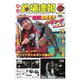 週刊 釣場速報 関西版 2015/12/11号（名光通信社） [電子書籍]
