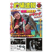 週刊 釣場速報 関西版 2015/12/11号（名光通信社） [電子書籍]