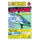 週刊 釣場速報 関東版 2015/12/11号（名光通信社） [電子書籍]