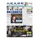 大紀元時報 中国語版 12/2号（大紀元） [電子書籍]
