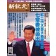 新紀元 中国語時事週刊 457号（大紀元） [電子書籍]