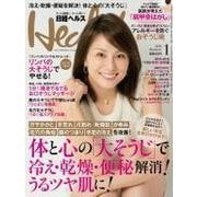 日経ヘルス 2016年1月号（日経BP社） [電子書籍]