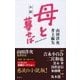 小説 母と暮せば（集英社） [電子書籍]
