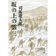 坂の上の雲（三）（文藝春秋） [電子書籍]