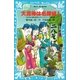 大泥棒は名探偵！ ねずみ小僧次郎吉とタイムスリップ探偵団（講談社） [電子書籍]