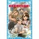 宮本武蔵は名探偵！！ タイムスリップ探偵団と巌流島ずっこけ決闘の巻（講談社） [電子書籍]