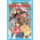 真田幸村は名探偵！！ タイムスリップ探偵団と十勇士忍者バトルの巻（講談社） [電子書籍]