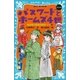 パスワ-ドとホ-ムズ4世 new（改訂版） 風浜電子探偵団事件ノート5（講談社） [電子書籍]