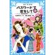 パスワードで恋をして パソコン通信探偵団事件ノート（8）（講談社） [電子書籍]