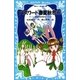 パスワード春夏秋冬（下） パソコン通信探偵団事件ノート（12）（講談社） [電子書籍]