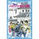 パスワード忍びの里 パソコン通信探偵団事件ノート（18）（講談社） [電子書籍]