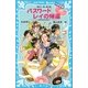 パスワードレイの帰還 パソコン通信探偵団事件ノート（24） 「中学生編」（講談社） [電子書籍]