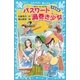 パスワード渦巻き少女 風浜電子探偵団事件ノート（28） 「中学生編」（講談社） [電子書籍]