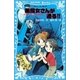 黒魔女さんが通る！！ チョコ、デビューするの巻（講談社） [電子書籍]