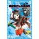 黒魔女さんが通る！！ PART2 チョコ、空を飛ぶの巻（講談社） [電子書籍]
