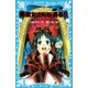 黒魔女さんが通る！！ PART3 ライバルあらわる！？の巻（講談社） [電子書籍]