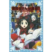 黒魔女さんが通る！！ PART9 世にも魔界な小学校の巻（講談社） [電子書籍]