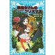 黒魔女さんが通る！！ PART10 黒魔女さんのクリスマス（講談社） [電子書籍]