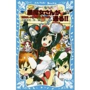 黒魔女さんが通る！！ PART11 恋もおしゃれも大バトル？の巻（講談社） [電子書籍]