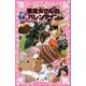 黒魔女さんが通る！！ PART13 黒魔女さんのバレンタイン（講談社） [電子書籍]