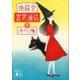 地獄堂霊界通信（3）（講談社） [電子書籍]