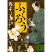 ふくろう（講談社） [電子書籍]