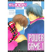 POWER GAME（1）（新書館） [電子書籍]