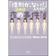 「性別が、ない！」人たちの夜の事件簿（ぶんか社） [電子書籍]