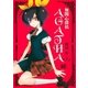 無関心探偵AGATHA（1）（幻冬舎コミックス） [電子書籍]