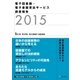 電子図書館・電子書籍貸出サービス 調査報告2015（ポット出版） [電子書籍]