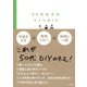 50代女子のリノベDIY（ポット出版） [電子書籍]