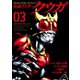 仮面ライダークウガ3（ヒーローズコミックス）（ヒーローズ） [電子書籍]