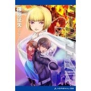 クールフェイス(1)（アドレナライズ） [電子書籍]