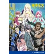 クールフェイス(5) ラストフライト（アドレナライズ） [電子書籍]