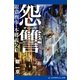 銀狼(ウルフ)刑事・本郷義久(1) 怨讐（アドレナライズ） [電子書籍]