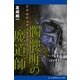 髑髏町の魔道師（アドレナライズ） [電子書籍]