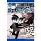 港町ヨコハマ 異人館の秘密（アドレナライズ） [電子書籍]