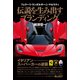 フェラーリ・ランボルギーニ・マセラティ 伝説を生み出すブランディング（KADOKAWA） [電子書籍]