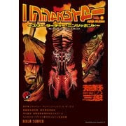 ニンジャスレイヤー(6) ～スリー・ダーティー・ニンジャボンド～（KADOKAWA） [電子書籍]