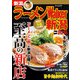 ラーメンWalker新潟2016（KADOKAWA） [電子書籍]